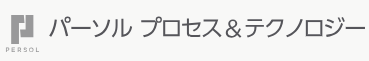 パーソルプロセス&テクノロジー株式会社