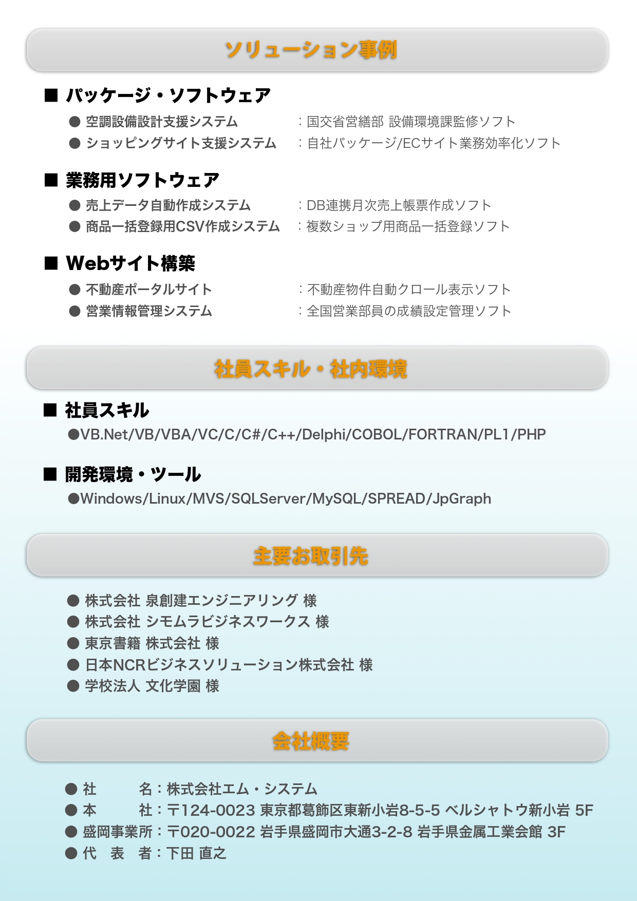 会社資料2